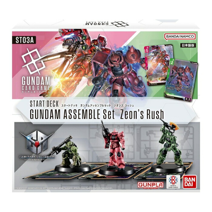 ガンダムカードゲームスタートデッキHeroic Beginningsフルパラレル