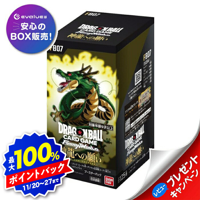 神龍への願い カートン ドラゴンボールフュージョンワールド FB07