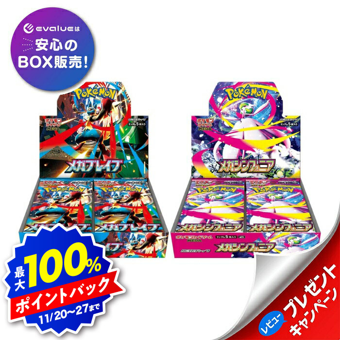 メガシンフォニア メガブレイブ 各2BOX 計4BOX シュリンク付き新品未