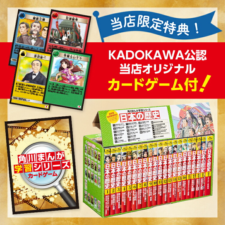 3連休セール⭐︎角川まんが学習シリーズ 日本の歴史 全巻 関連本2冊