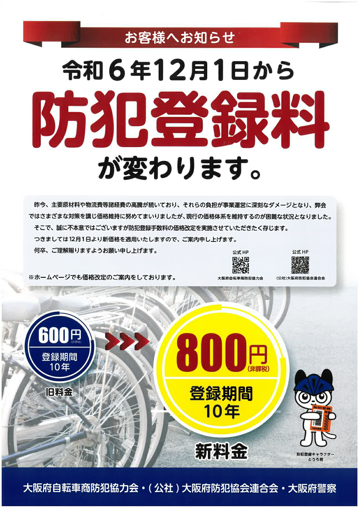 楽天市場】大阪府の完成車（100%組立車）ご購入のお客様限り、自転車