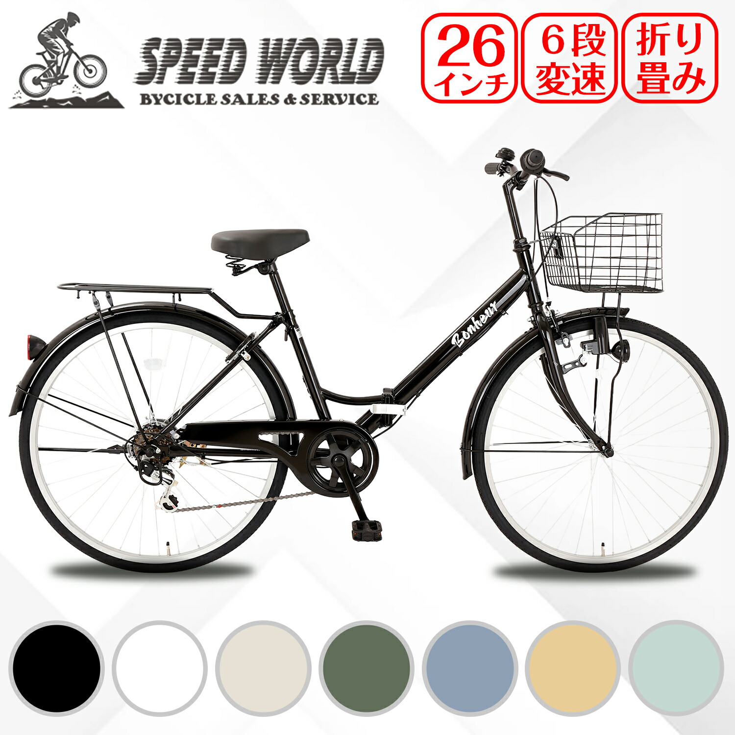 楽天市場】【スピードワールド】ママチャリ シティサイクル 26インチ