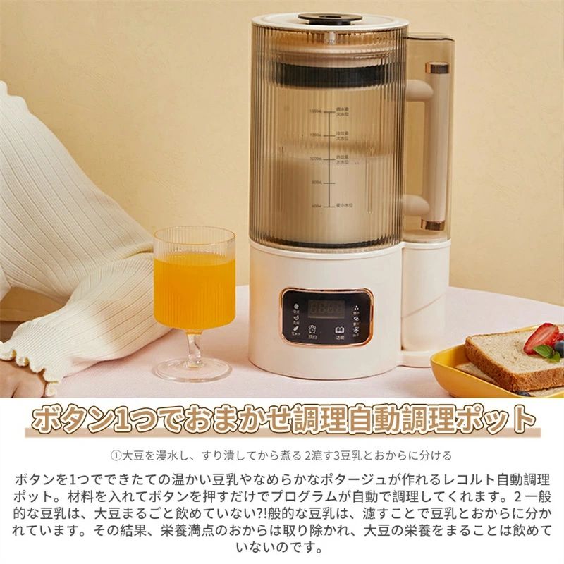 限定SALE中]加熱式ミキサー 豆乳メーカー 1.75L大容量 氷も砕ける Amazon