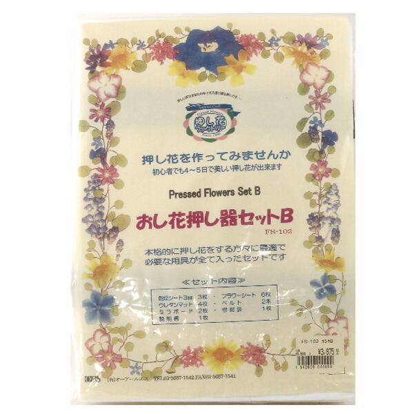 楽天市場】押し花キット 『おし花押し器セットB 押し花ファクトリー