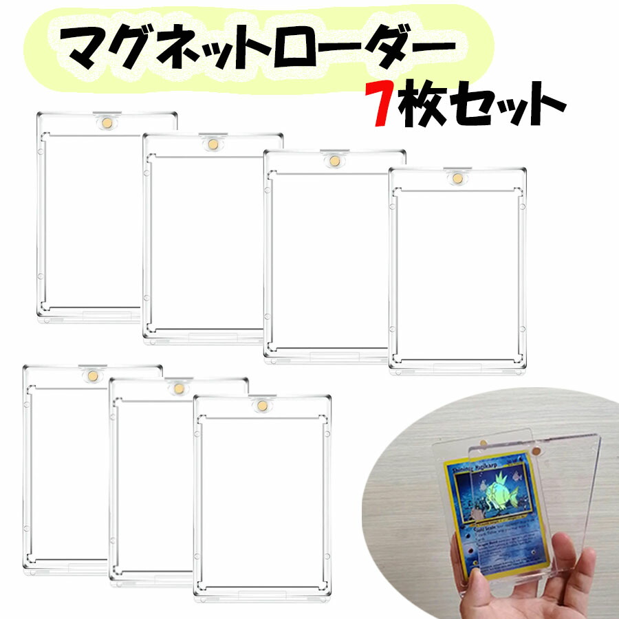 楽天市場】【7枚セット】 マグネットローダー カードローダー uvカット