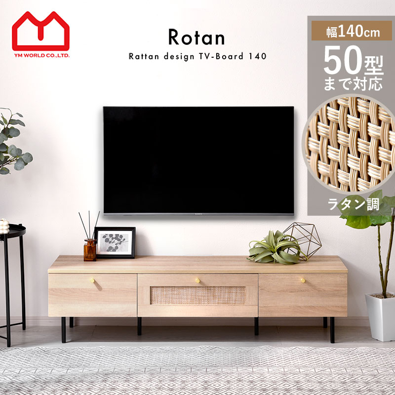楽天市場】テレビ台 幅140cm ラタン調×ゴールドパーツ ローボード 木製