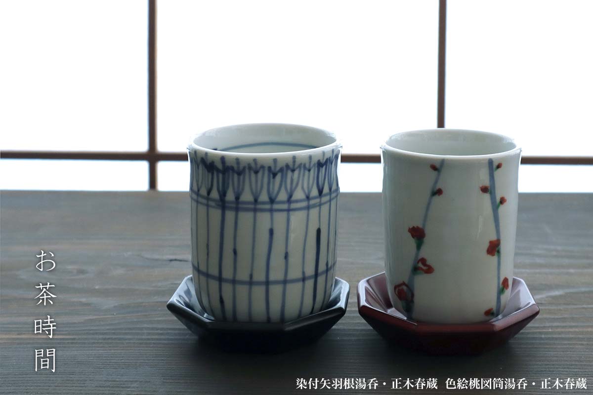 正木春蔵 色絵染付藤文筒向付 九谷焼 2個セット 正木春蔵 色絵染付藤文