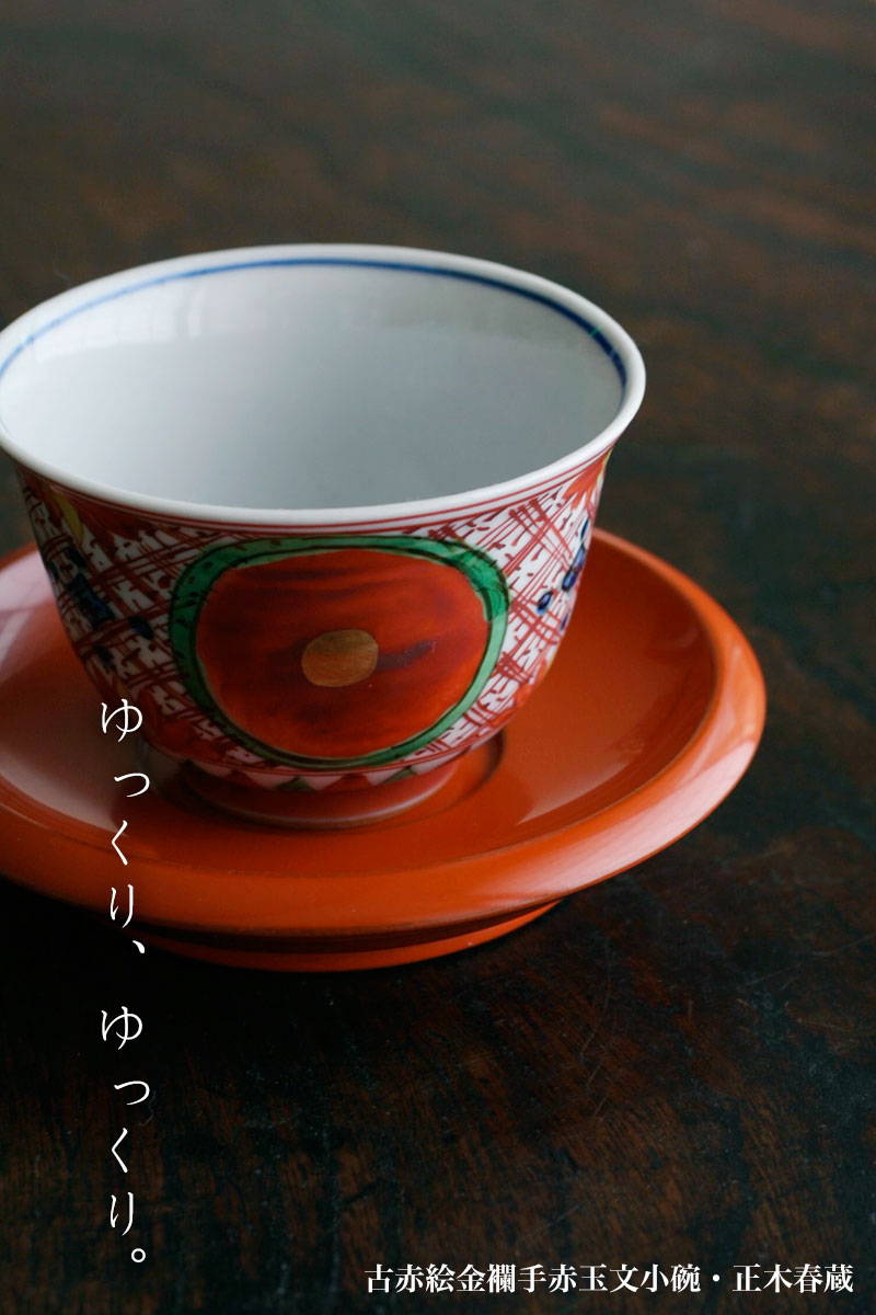 赤楽 小碗 No.2 大盃 旅茶碗 古美術 古道具 アンティーク 赤楽 小碗 No