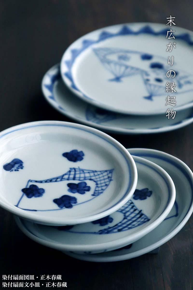 楽天市場】九谷焼：染付扇面文小皿・正木春蔵《豆皿・8.7cm》 : 和食器