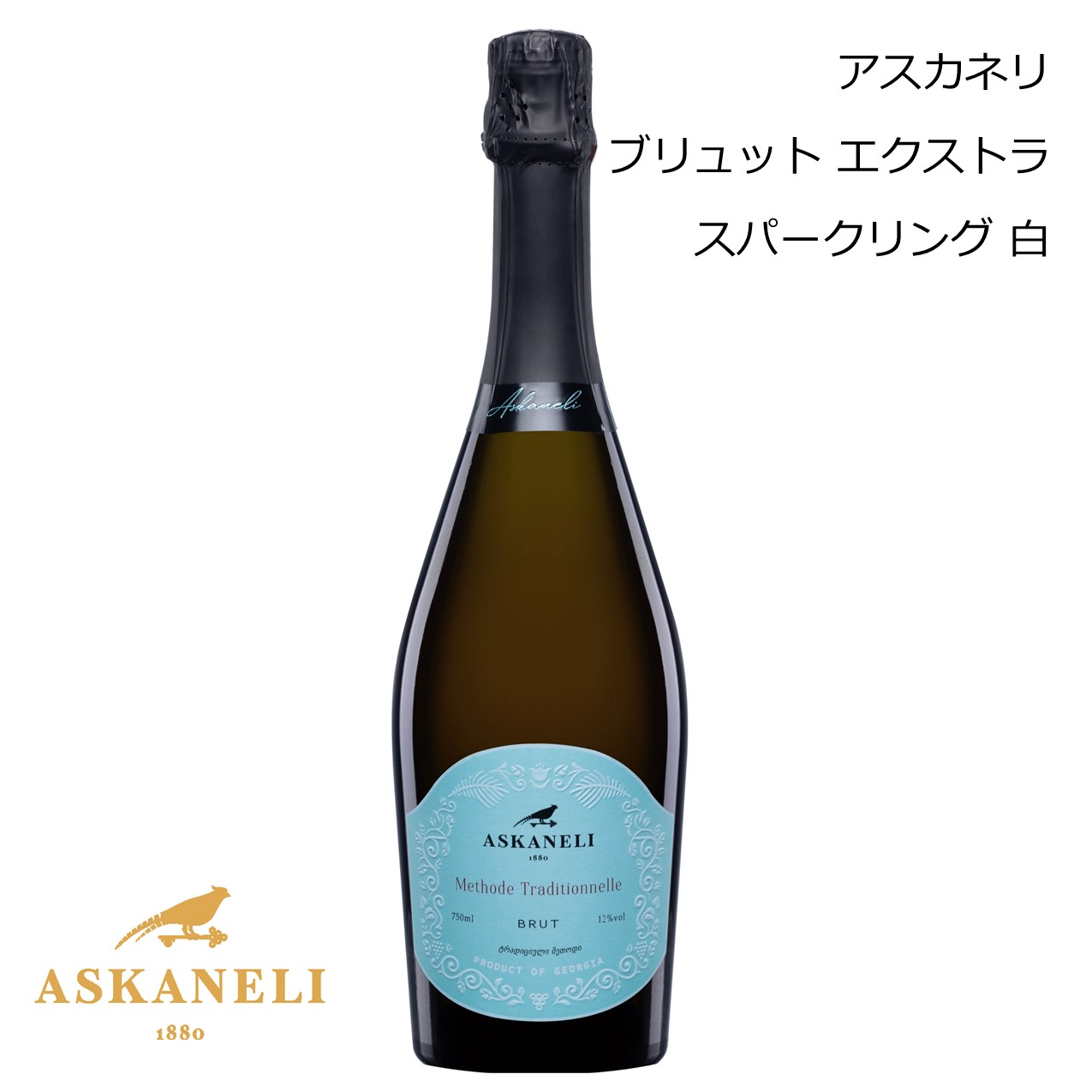ASKANELI スパークリングワイン セット 750ml ASKANELI スパークリング