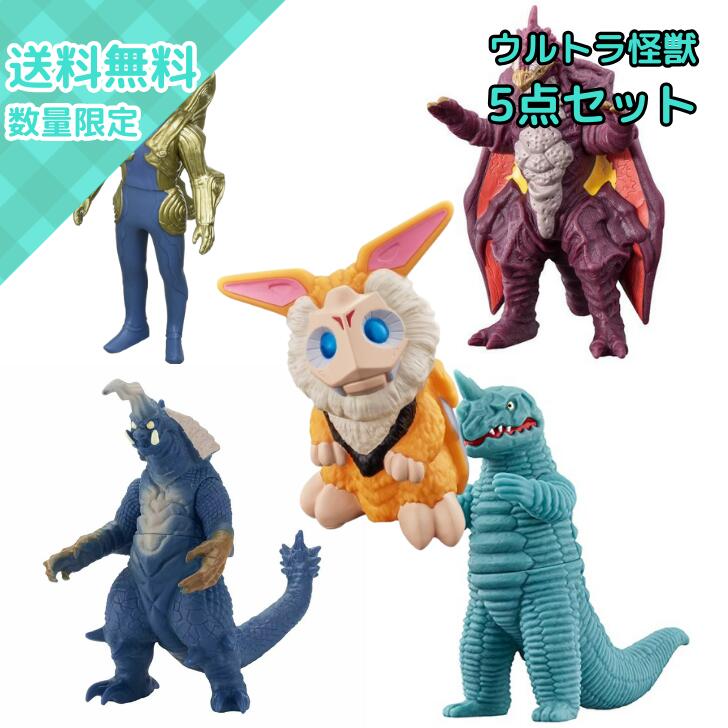 楽天市場】ウルトラマン怪獣セットの通販