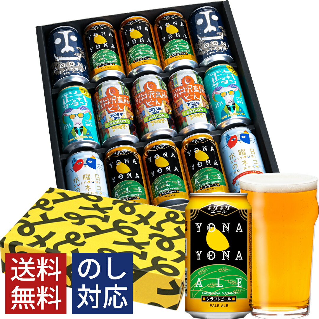楽天市場】クラフトビール ギフト ビール 詰め合わせ 飲み比べ