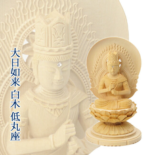 Bフライデー 仏像☆ヒバ材 薬師如来坐像4.5寸☆お薬師様 お盆お彼岸大