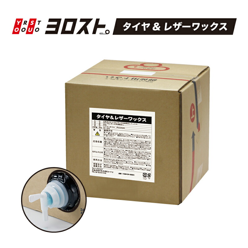 楽天市場】高級タイヤ&レザーワックス 18L | (直送商品)[個人名義/返品