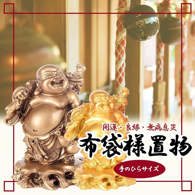 楽天市場】布袋様 布袋さん 置物 開運 仏像 インテリア 置き物