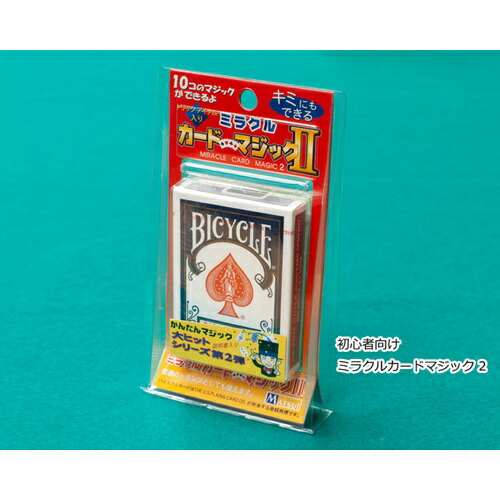 見逃し厳禁』手品・マジックトランプセット！ 見逃し厳禁』手品