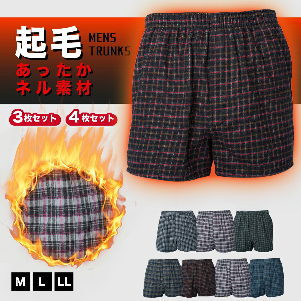 楽天市場】トランクス メンズ あったか 起毛 保湿 前開き 暖かい 3枚 4