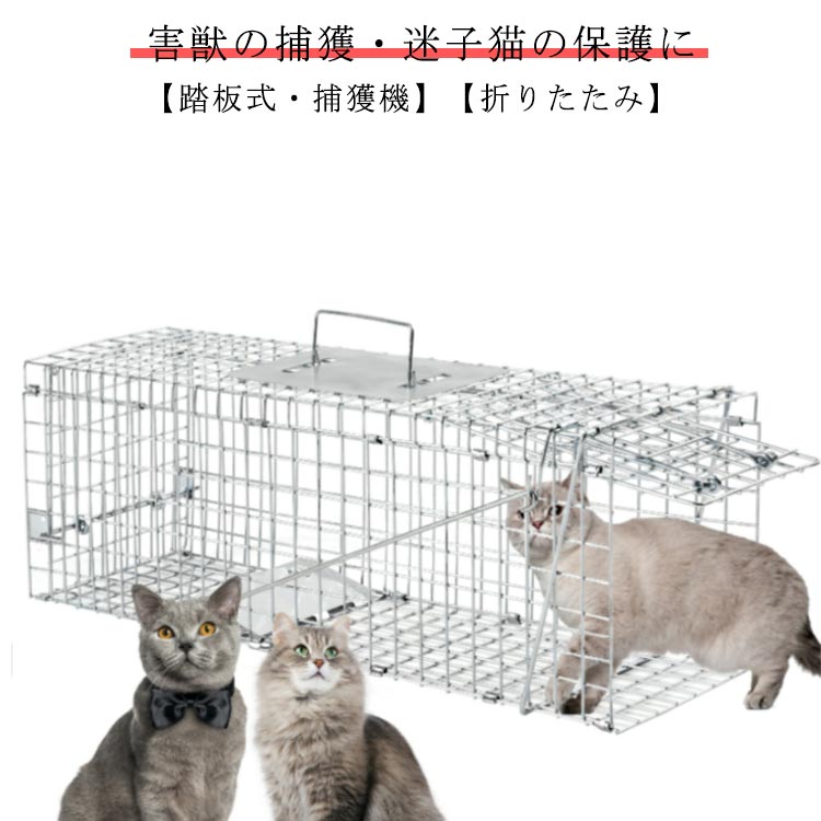 中型金属製捕獲器 二重扉デザイン 【公式通販】