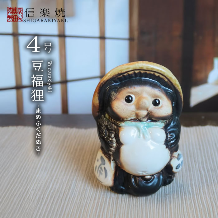 楽天市場】信楽焼 たぬき 置物 陶器 小さい オス 可愛い プレゼント