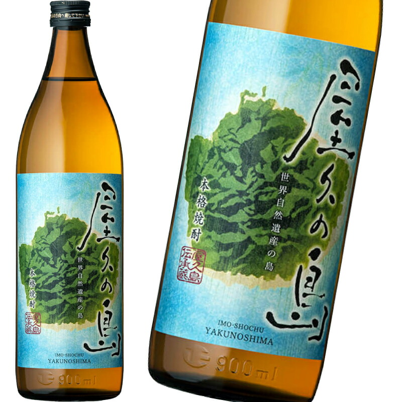 楽天市場】本格焼酎 屋久の島 900ml 屋久島 焼酎 本坊酒造 水割り