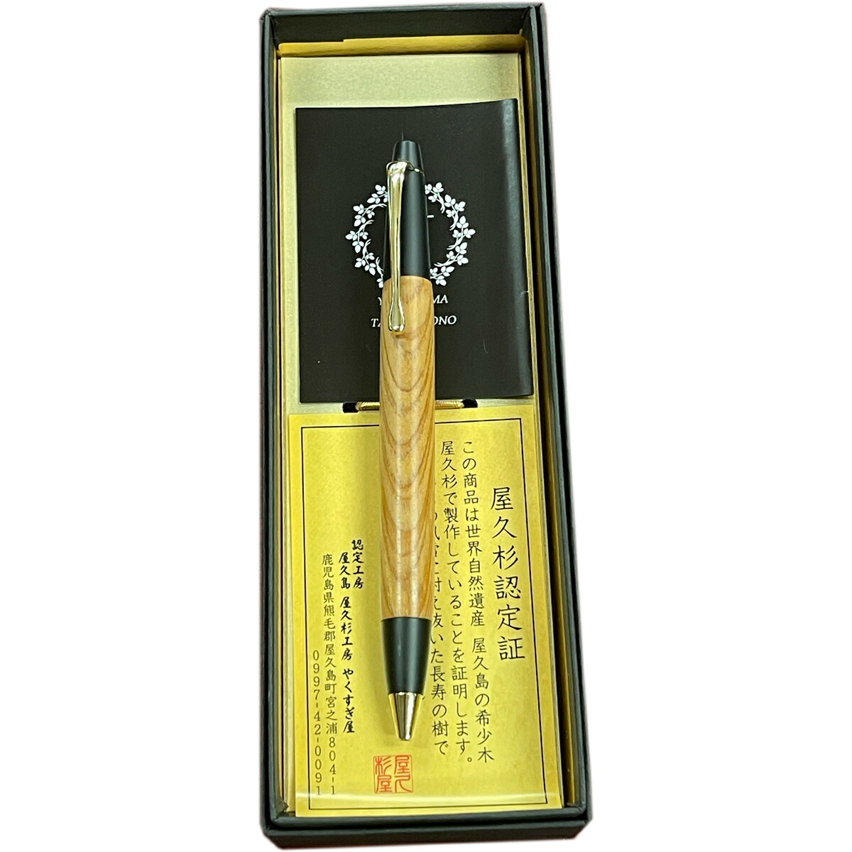 楽天市場】屋久杉ボールペンSeepen 縁起物 プレゼント 贈り物 記念品