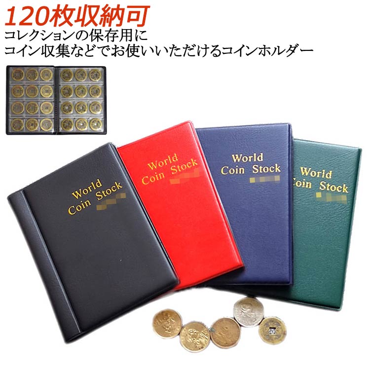 貨幣 アルバム」の人気商品一覧 | 安い商品を通販サイトから探す