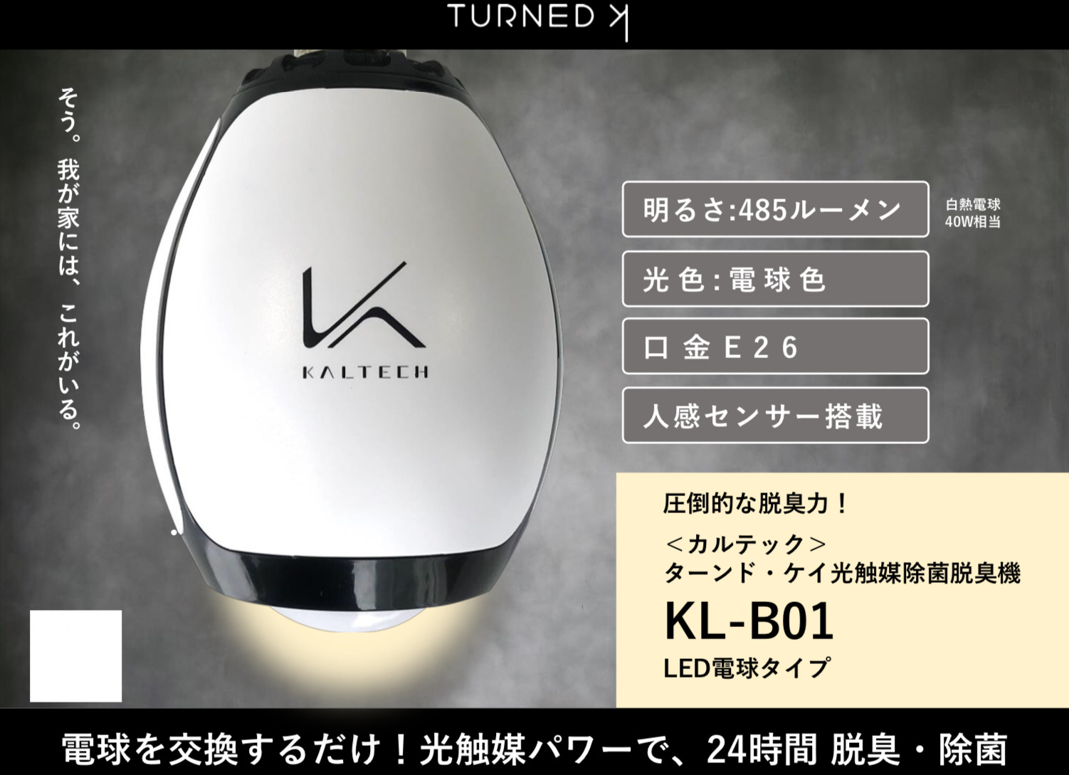 楽天市場】ターンドケイ カルテック 除菌 消臭 脱臭 光触媒 ウイルス