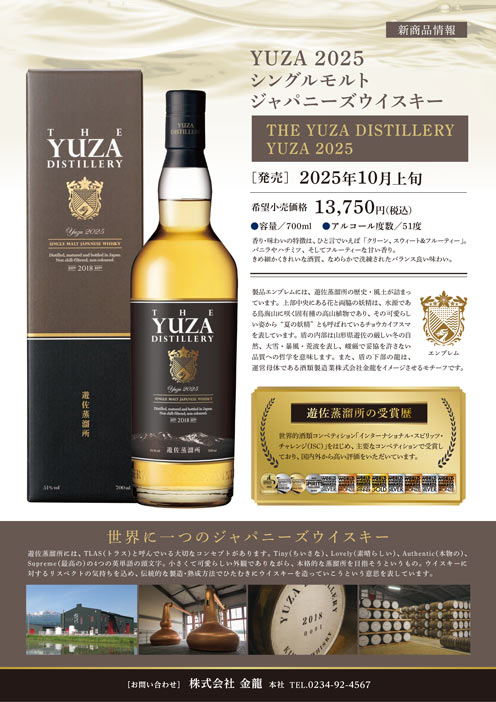 楽天市場】YUZA シングルモルト ジャパニーズウイスキー 2025年 700ml