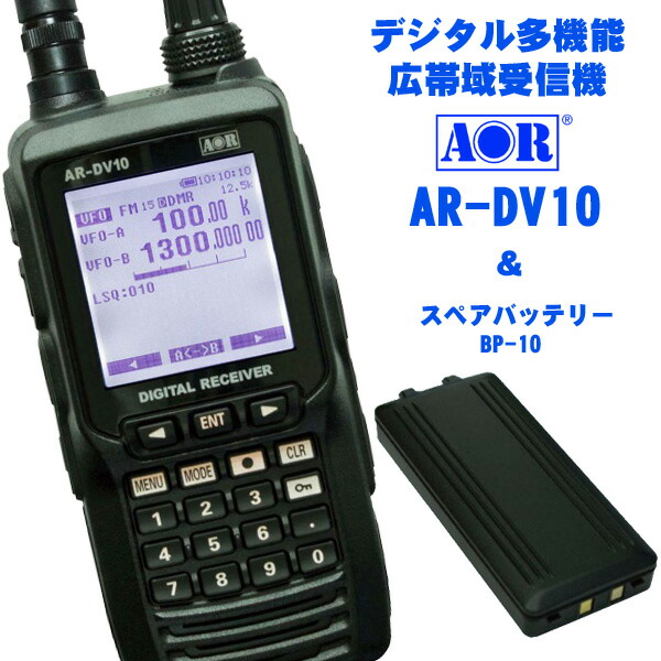 受信機 ＞ ハンディ受信機 ＞ 広帯域受信機AR-DV10 AR-DV10 デジタル