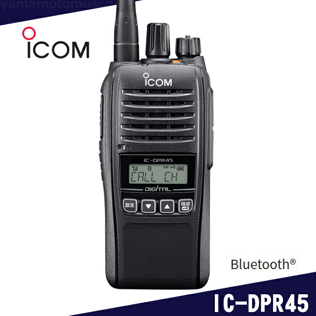 楽天市場】アイコム(ICOM) IC-DPR45 5w/82ch デジタル簡易無線(登録局