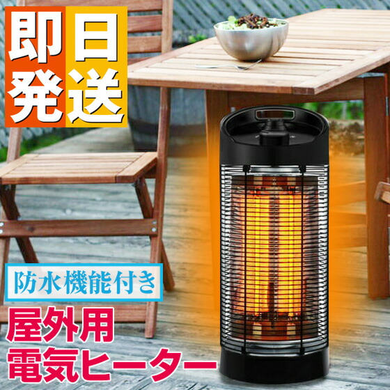 楽天市場】屋外用 防水 ヒーター サラマンダーヒーター IPx5 電気暖房