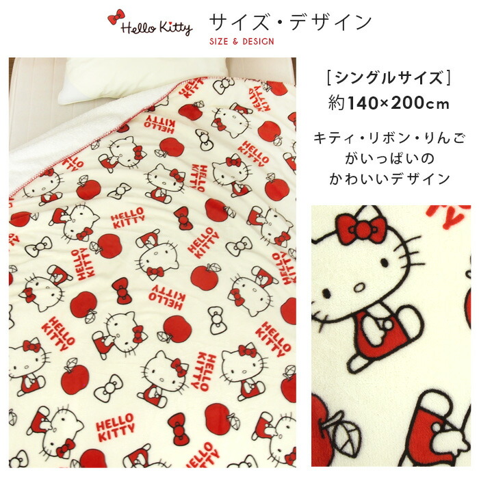 ☆激レア☆希少☆サンリオ☆ハローキティかいまき毛布 平成レトロ
