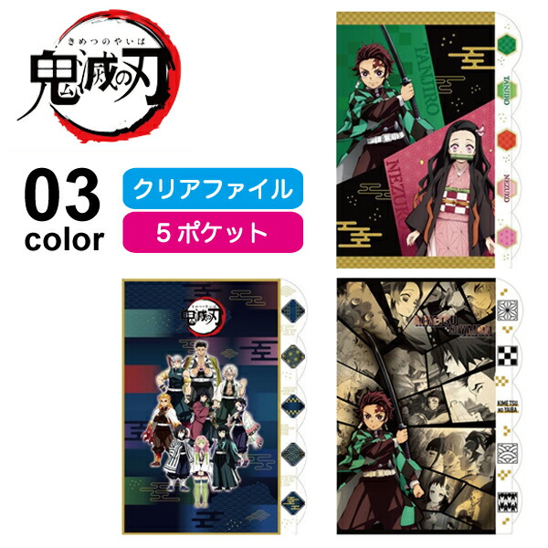 楽天市場】【即納】【ポイント2倍】鬼滅の刃 クリアファイル A4サイズ