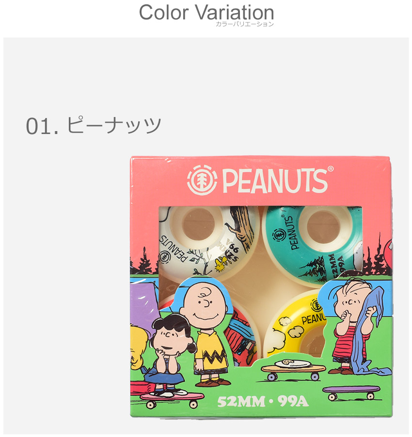 楽天市場】エレメント ピーナッツ スクアッド 52mm ウィール ELEMENT