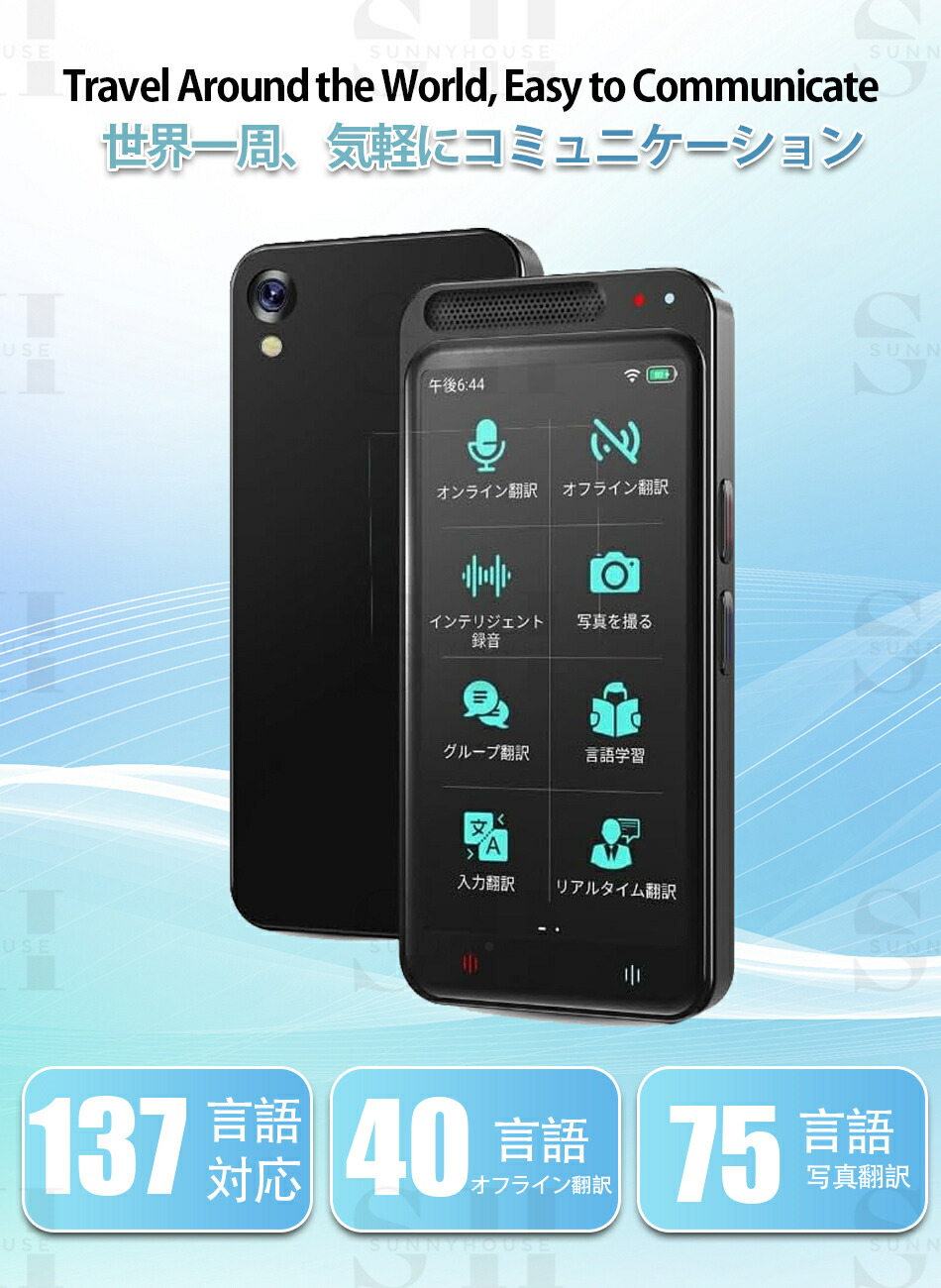 楽天市場】【 翻訳機 の新時代】0.2秒翻訳/Z6 AI翻訳機 283ヵ国137言語