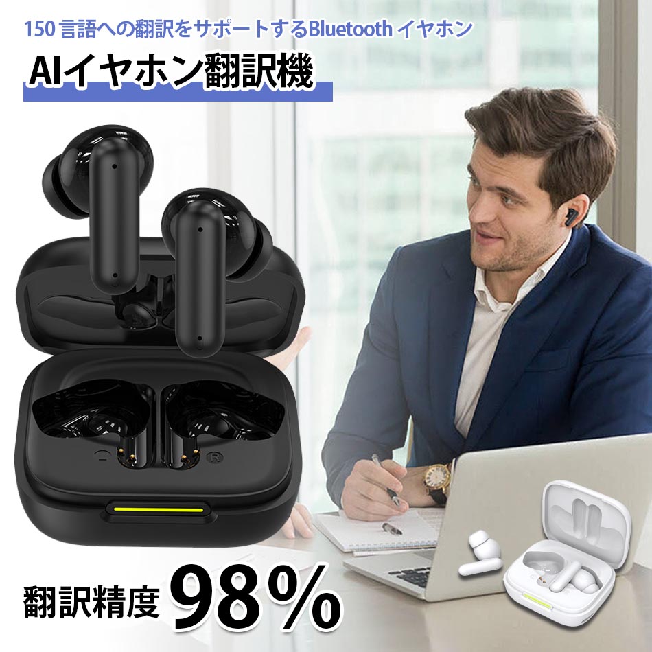 楽天市場】【2025最新 イヤホン翻訳機】 双方向同時通訳 150言語対応