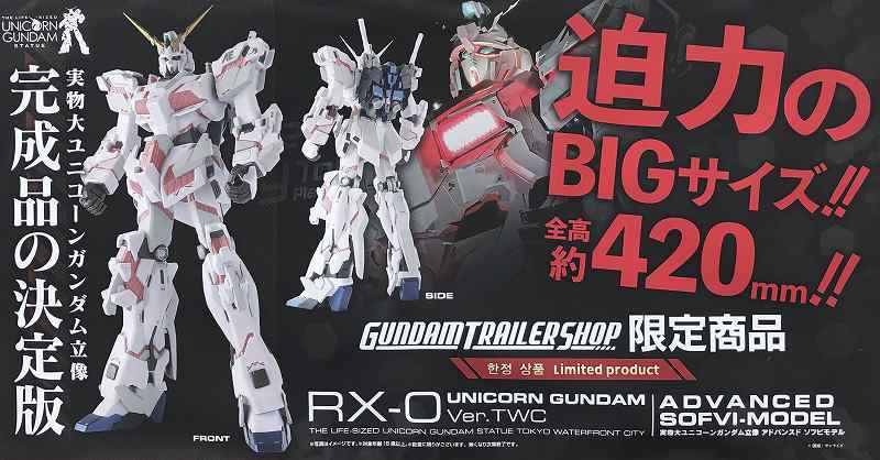 1/48 ガンダムベース限定 RX-0 ユニコーンガンダム Ver．TWC