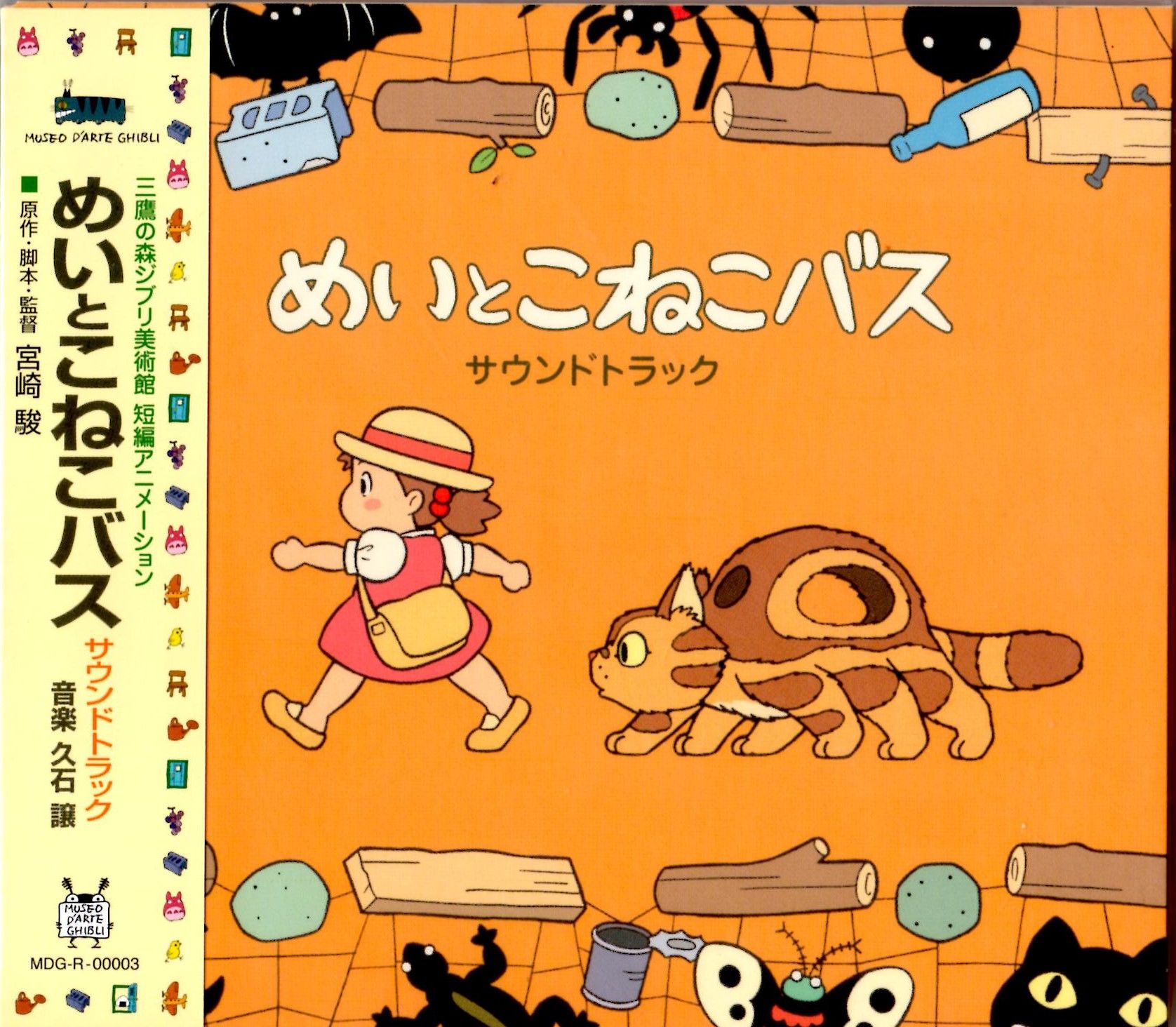 楽天市場】ジブリ美術館限定 短編アニメーション となりのトトロ めい