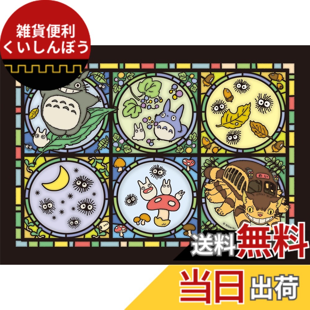 楽天市場】となりのトトロ パズルセット PS-08の通販