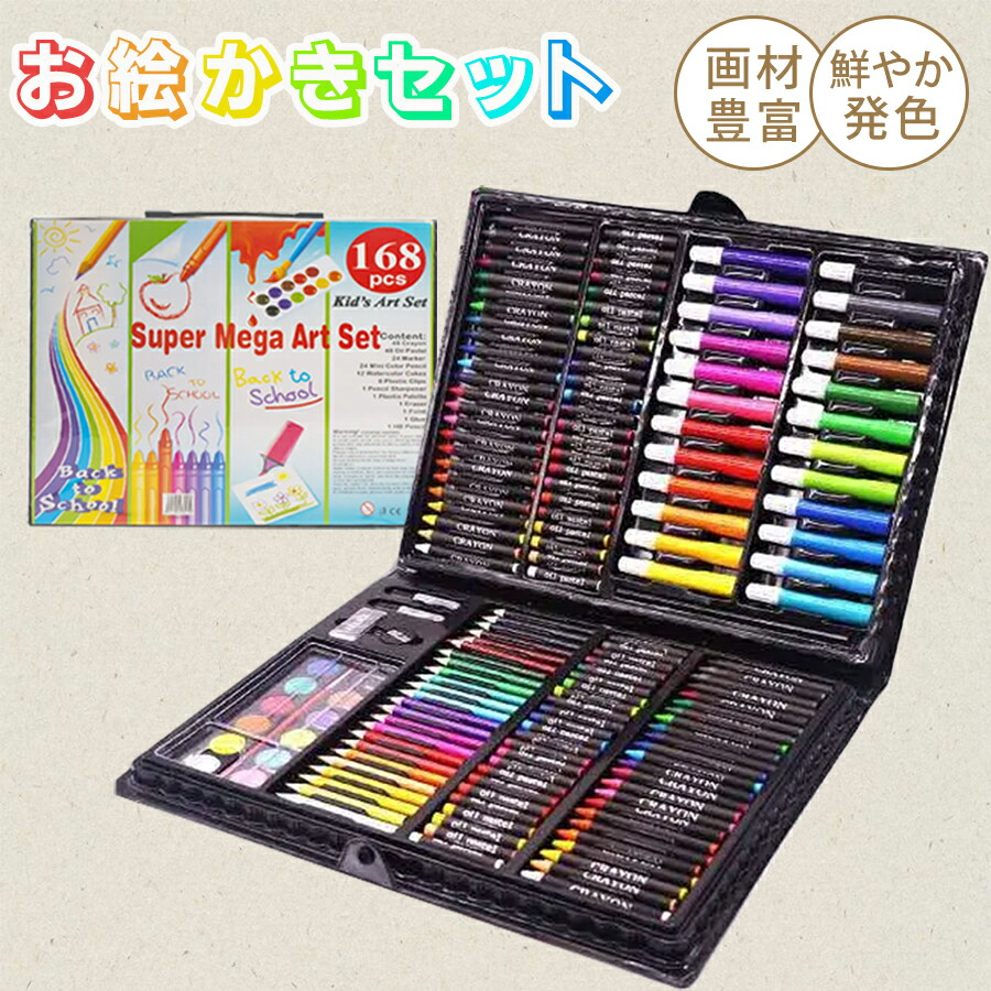楽天市場】お絵かきセット アートセット お絵描き 色鉛筆 水彩絵具