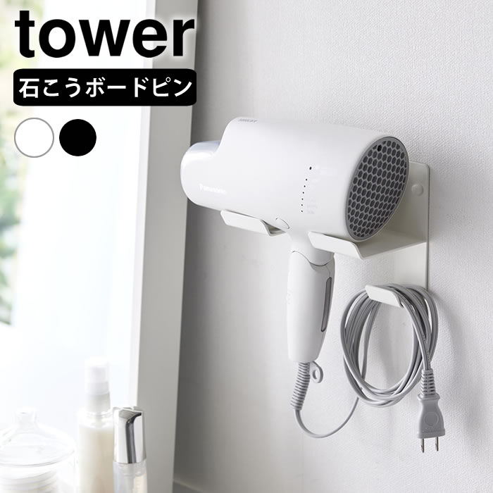 楽天市場】《ポイント5倍！》ドライヤー 収納 石こうボード壁対応