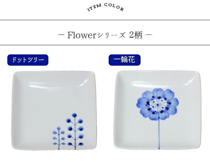 楽天市場】【2柄set】食器 波佐見焼 Flowers アートな取皿 食器セット