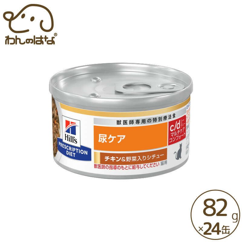 楽天市場】y/d 缶詰 チキン 甲状腺ケア猫用 特別療法食キャットフード