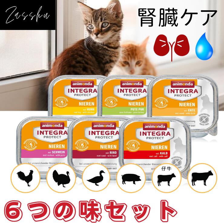 楽天市場】猫 腎臓 療法食 アニモンダ インテグラプロテクト 腎臓ケア