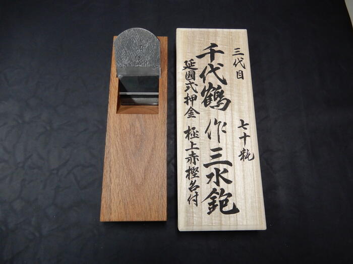 楽天市場】三代目千代鶴鉋 三水 70mm赤樫台打 包堀り桐箱入 : ZATU