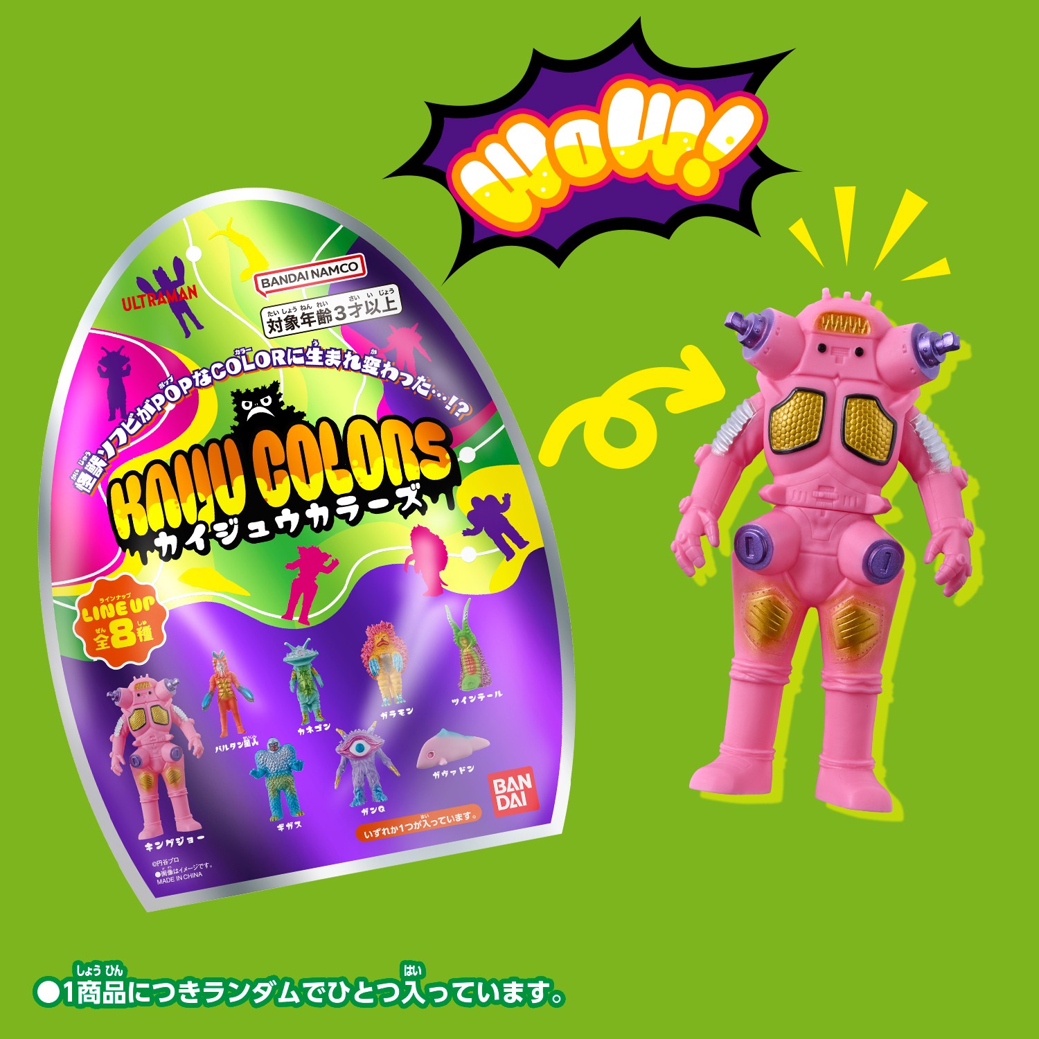 PPIHグループ限定 KAIJU COLORS 9個 カイジュウカラーズ 未開封 PPIH