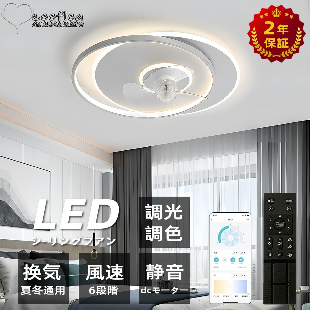 大好評☆ 最も安い シーリングファン シーリングファンライト led 6畳