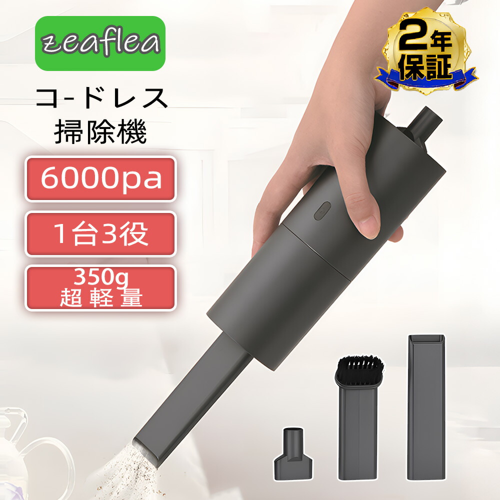 楽天市場】掃除機 コードレス 超強力吸引 2WAY ハンディクリーナー