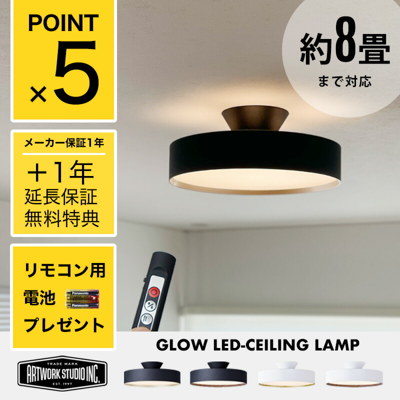アートワークスタジオ 4000 最新 グロー LED シーリングランプ Glow