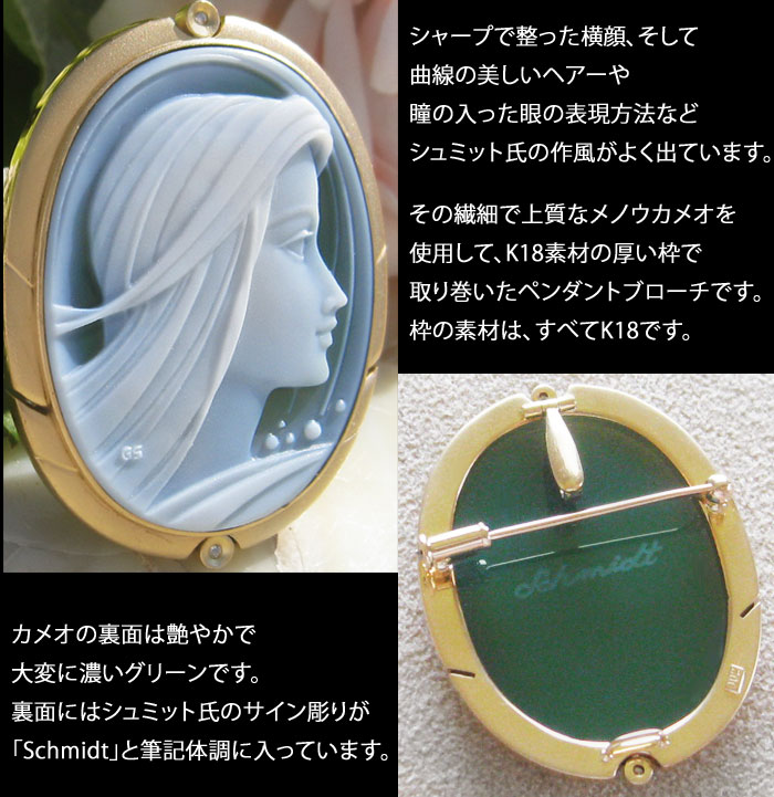 schmidt カメオ 2点セット｜Schmidt作入り!!［ストーンカメオ2点おまとめ］